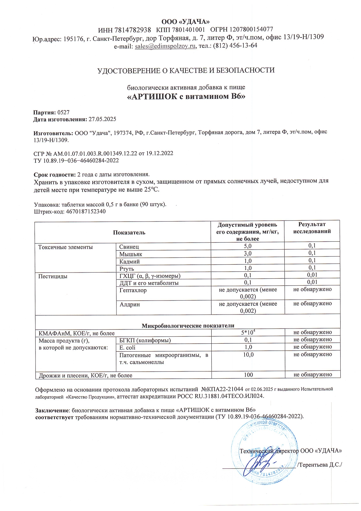 Паспорт №052025